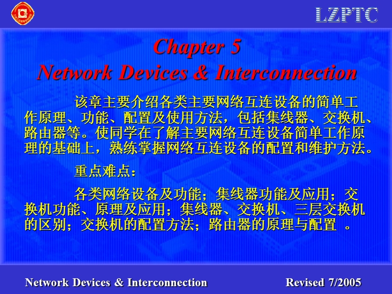 计算机网络与通信_5.ppt_第1页