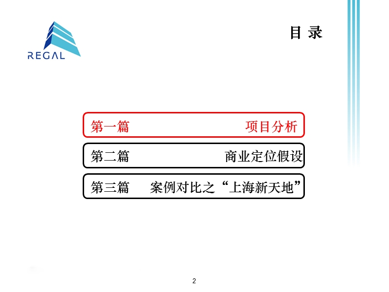 常熟虞景文华项目项目定位策略和商业顾问服务方案.ppt_第2页