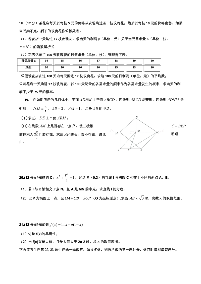 2017年甘肃省兰州大学附属中学高三第十次月考数学（文）试题（无答案）.doc_第3页