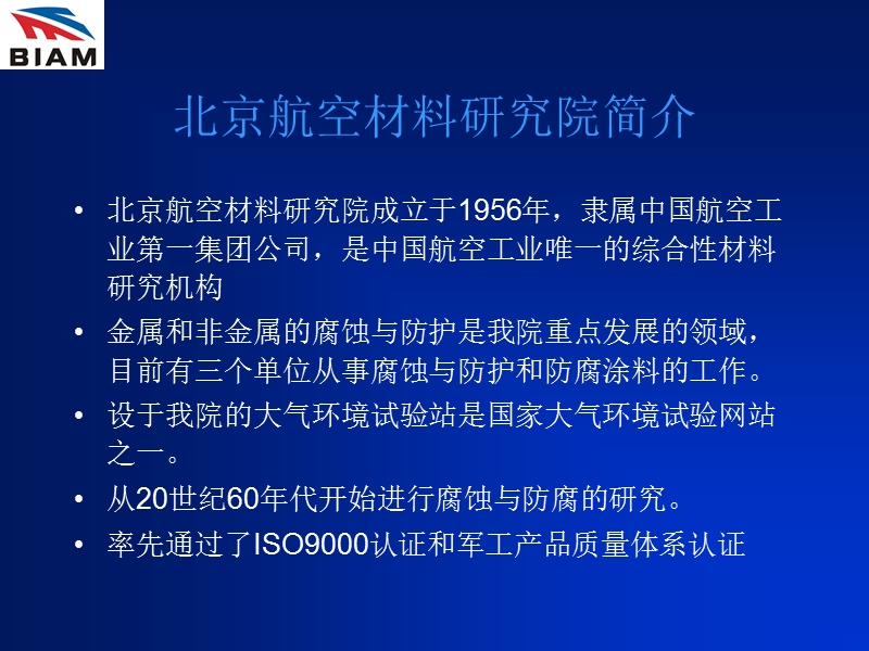 石油天然气储运推荐防腐涂层体系.ppt_第3页