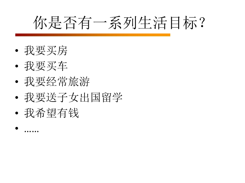 理财规划师之理财规划原理.ppt_第3页