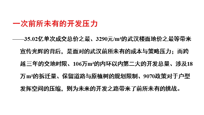 大家顾问：复地.东湖国际（武重地块）项目前期定位报告0804，123p.ppt_第3页