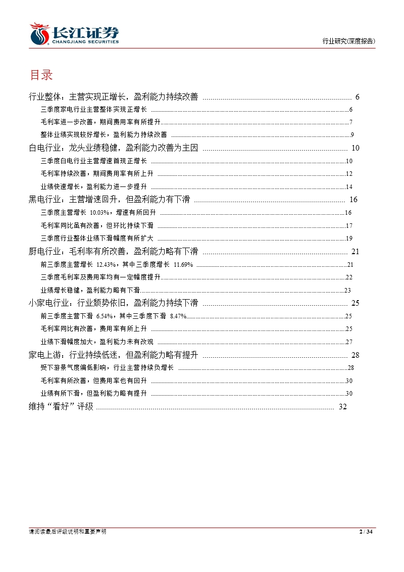 家用电器行业：家用电器行业三季度财务报表综述-2012-11-08.ppt_第2页