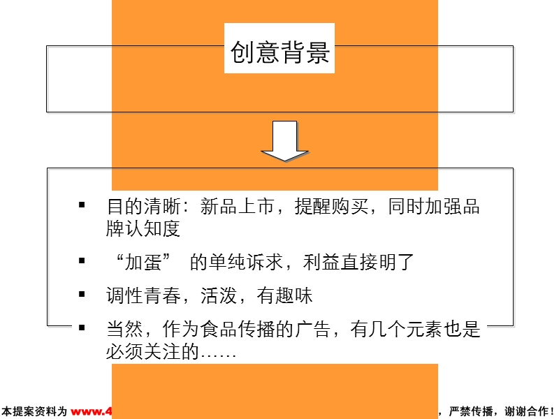 小肥牛加蛋方便面cf创意表现案.ppt_第3页