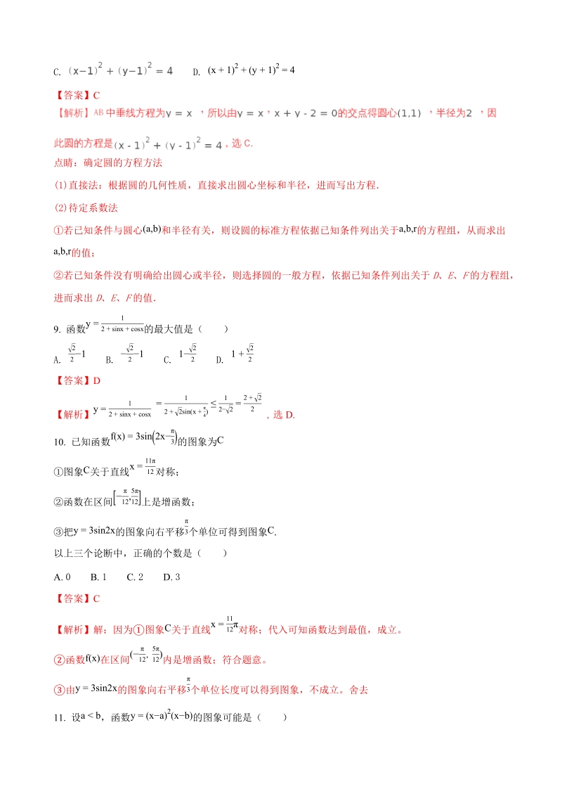 2018年度黑龙江省伊春市第二中学高三上学期第一次月考数学（理）试题（解析版）.doc_第3页