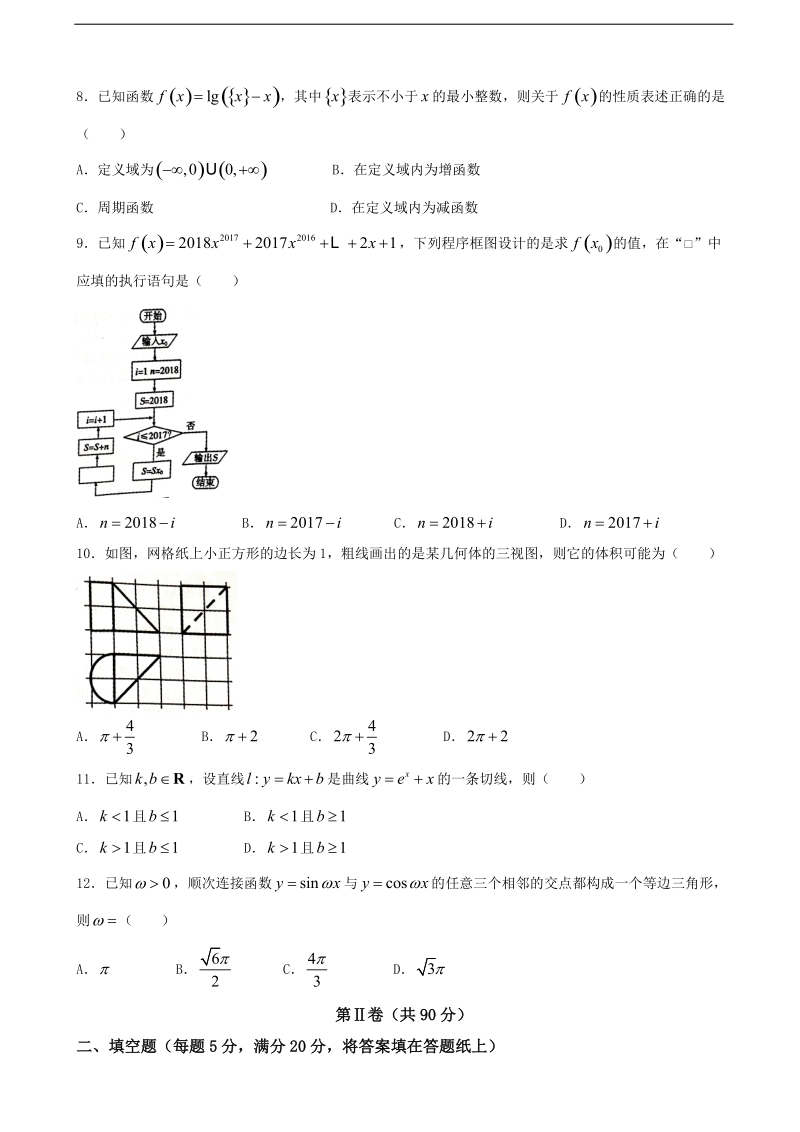 2018年安徽省蚌埠市高三上学期第一次教学质量检查考试数学（文）试题.doc_第2页