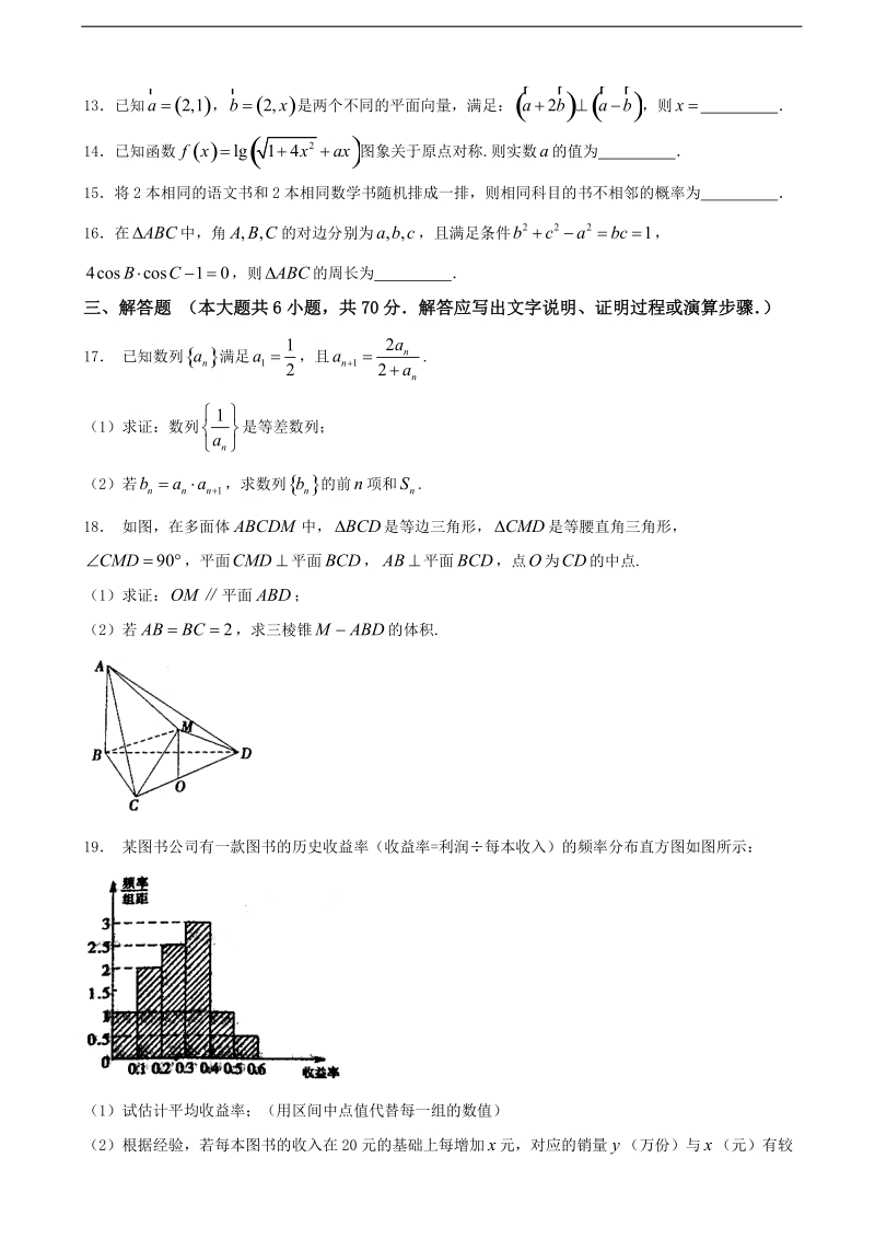 2018年安徽省蚌埠市高三上学期第一次教学质量检查考试数学（文）试题.doc_第3页