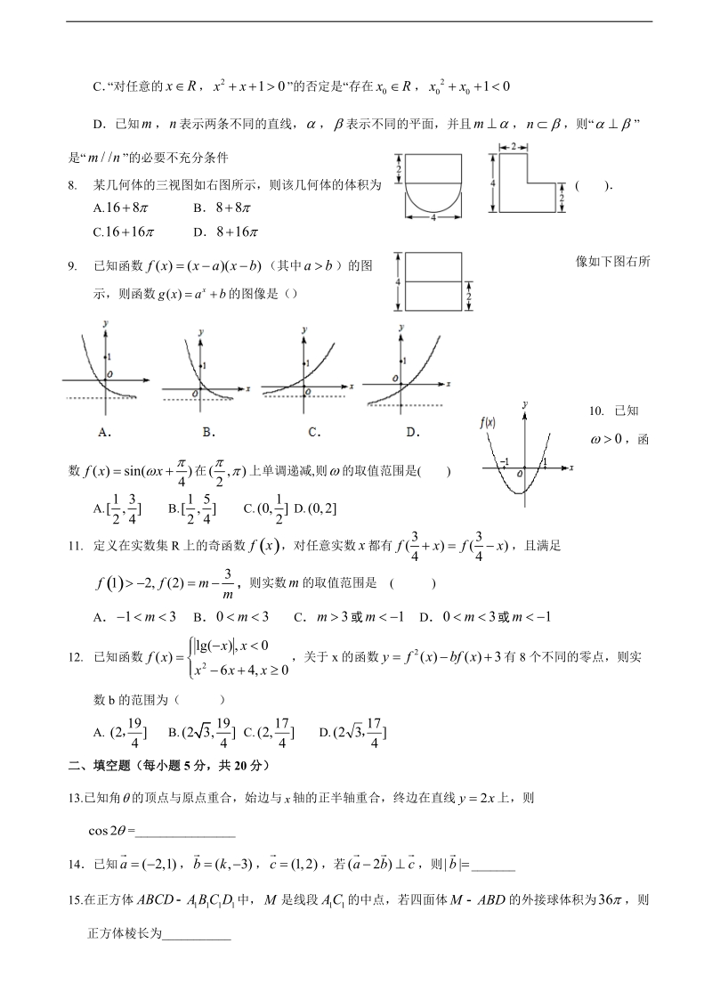 2017学年四川省宜宾第三中学高三10月月考数学（文）试题（无答案）.doc_第2页