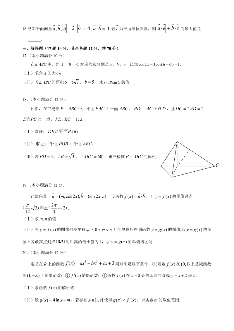 2017学年四川省宜宾第三中学高三10月月考数学（文）试题（无答案）.doc_第3页