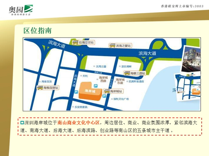 深圳海岸城市场调研报告.pptx_第3页