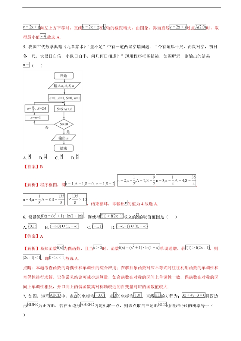 2018年山东省德州市高三上学期期末考试数学（文）试题（解析版）.doc_第2页