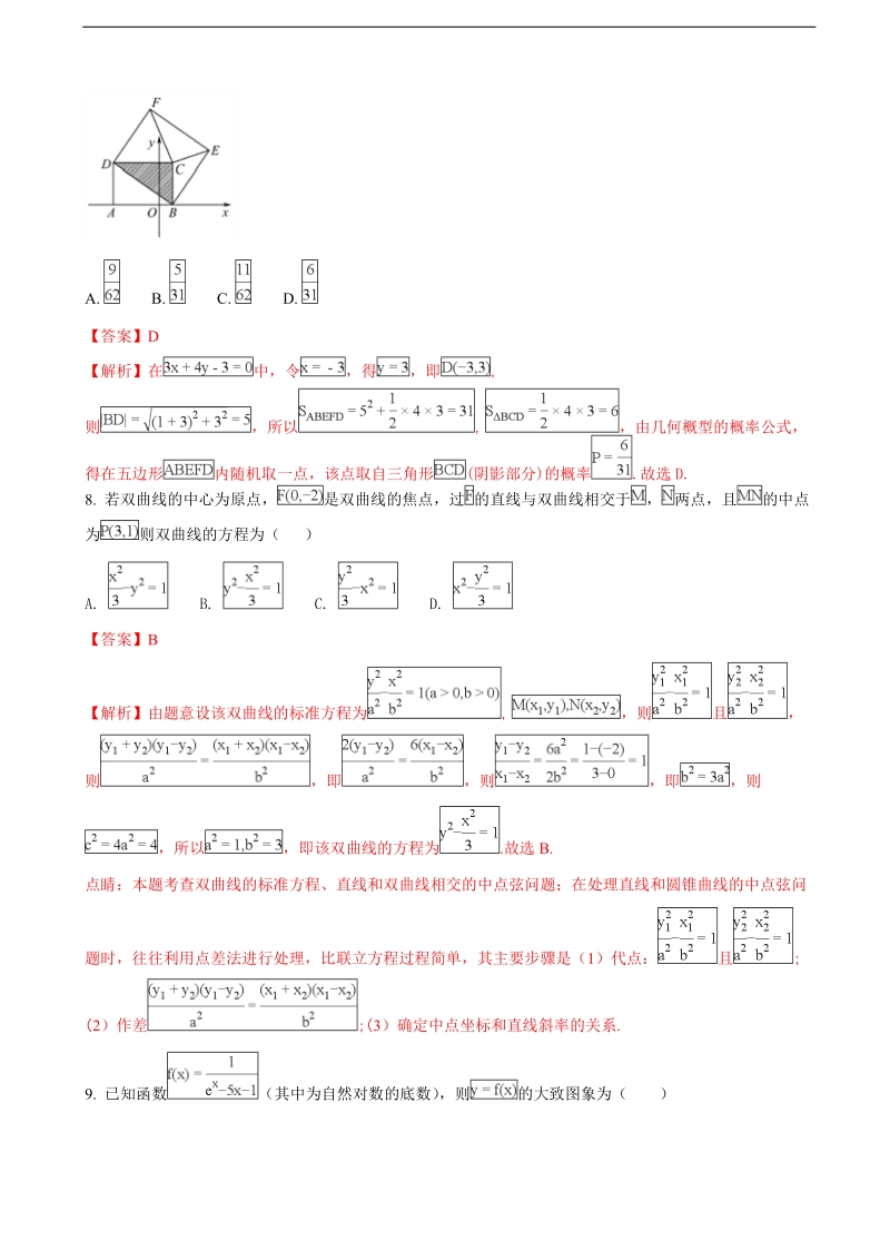 2018年山东省德州市高三上学期期末考试数学（文）试题（解析版）.doc_第3页