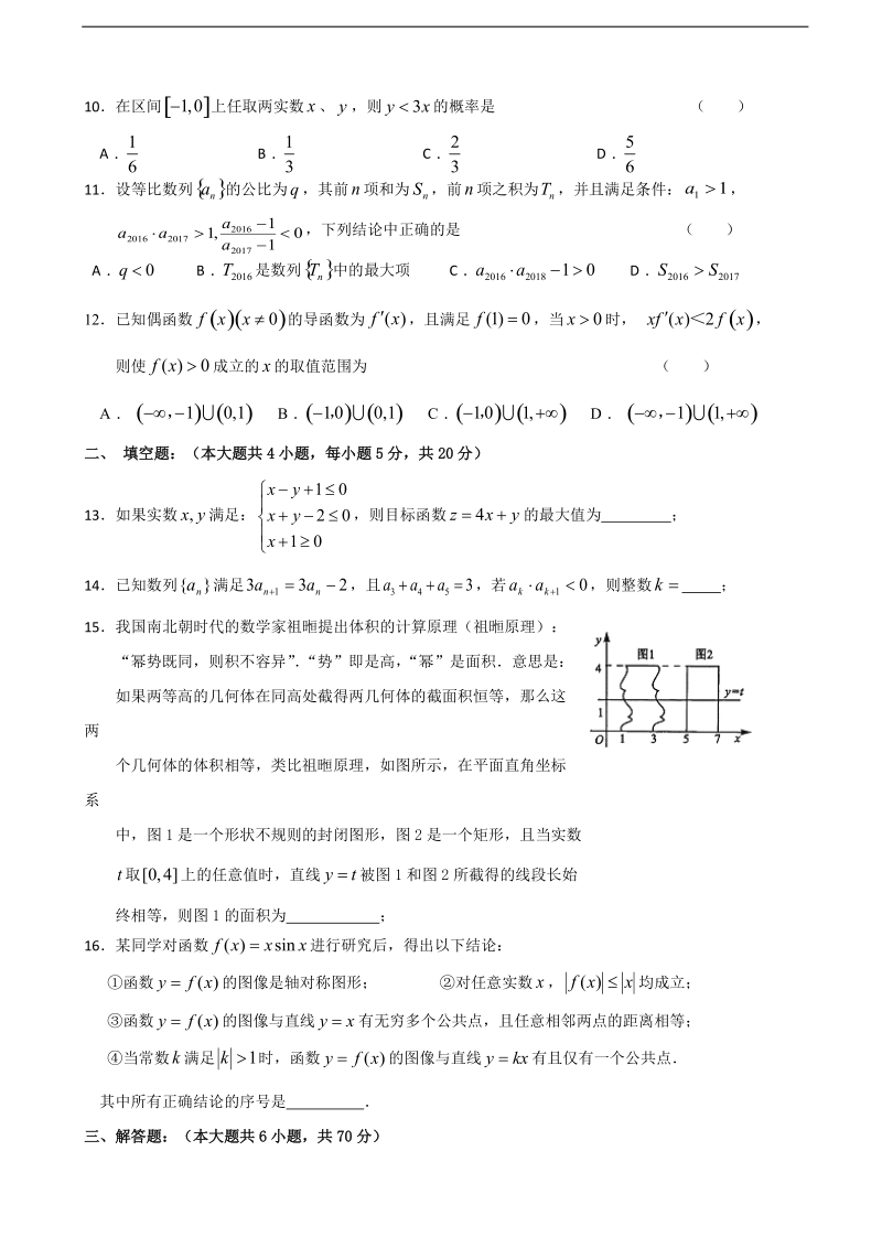 2018年福建省莆田第六中学高三上学期期中考试数学（文）试题b.doc_第2页