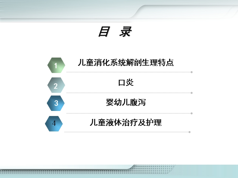 消化系统疾病患儿的护理.ppt_第2页