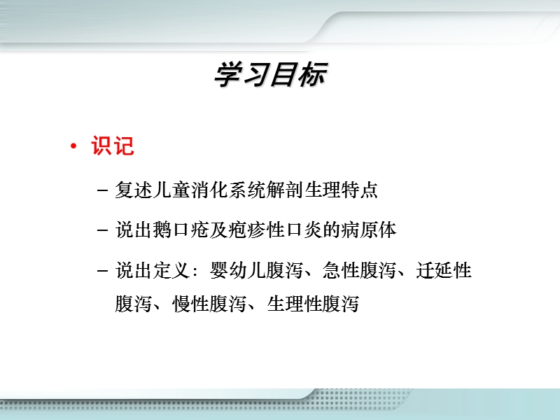 消化系统疾病患儿的护理.ppt_第3页