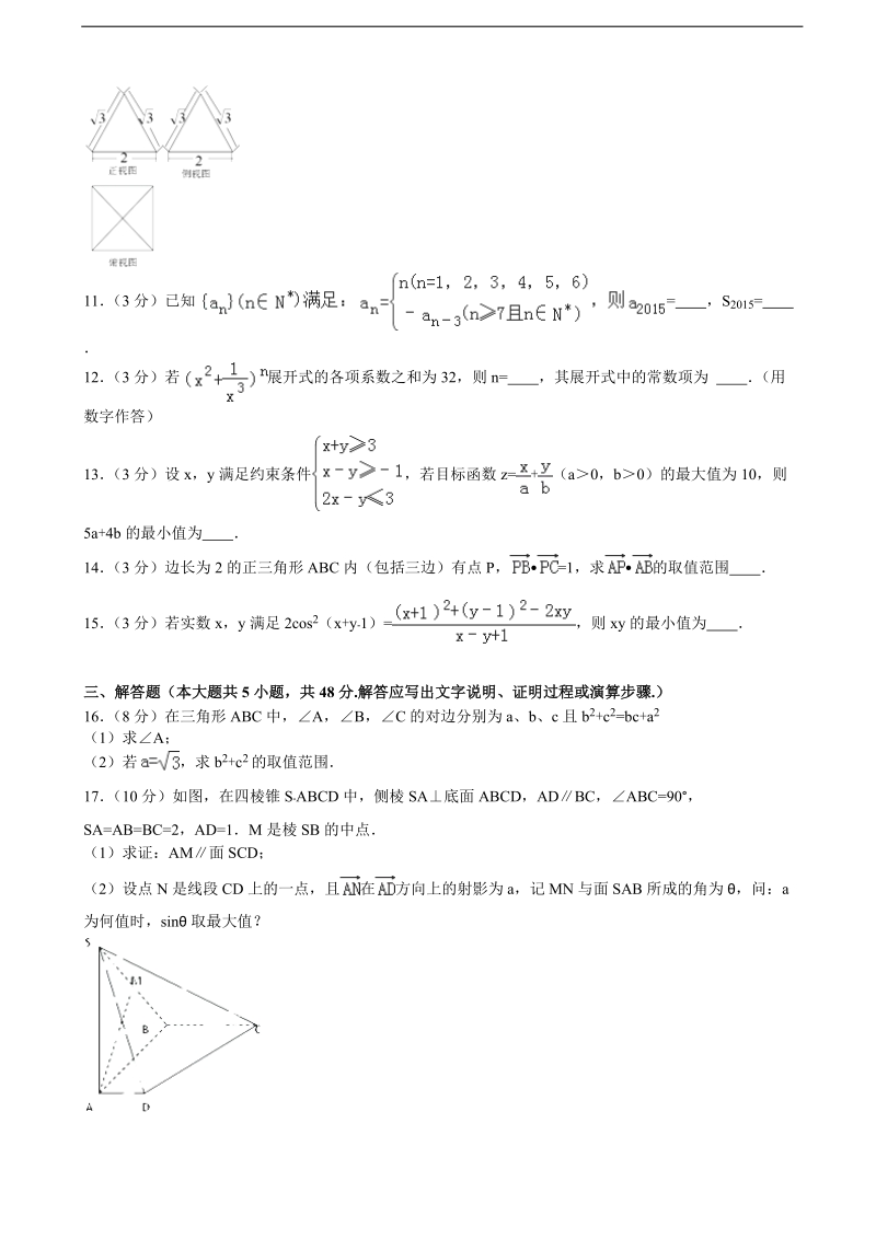 2015-2016年浙江省绍兴一中高三（上）期中数学试卷（理科）（解析版）.doc_第2页