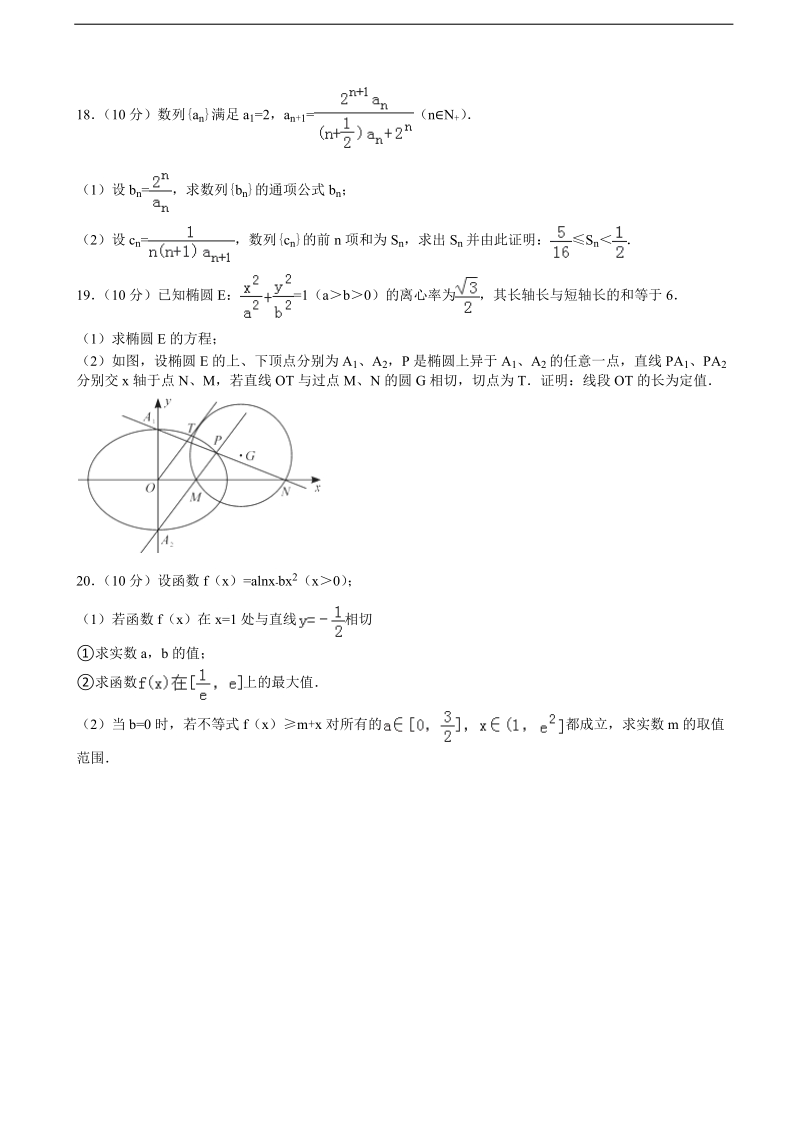 2015-2016年浙江省绍兴一中高三（上）期中数学试卷（理科）（解析版）.doc_第3页