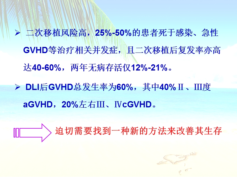 细胞治疗移植复发(三).ppt_第3页