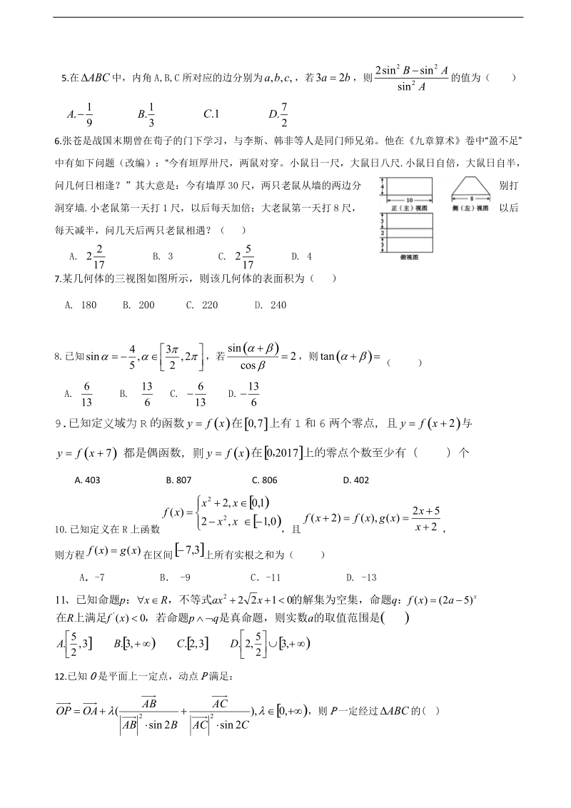 2018年度福建省闽侯第一中学高三上学期期中考试数学（文）试题.doc_第2页