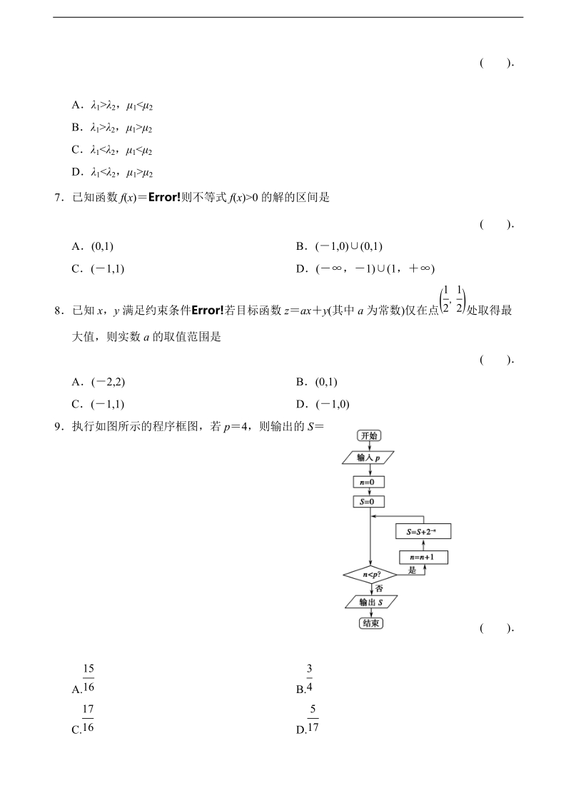 2018年云南省昆明市黄冈实验学校高三2月限时训练（6）数学试题( 解析版).doc_第2页