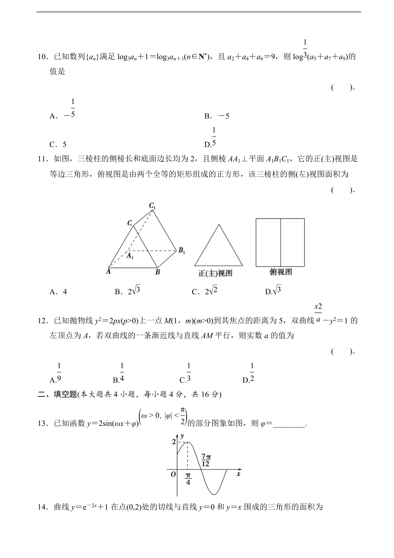 2018年云南省昆明市黄冈实验学校高三2月限时训练（6）数学试题( 解析版).doc_第3页