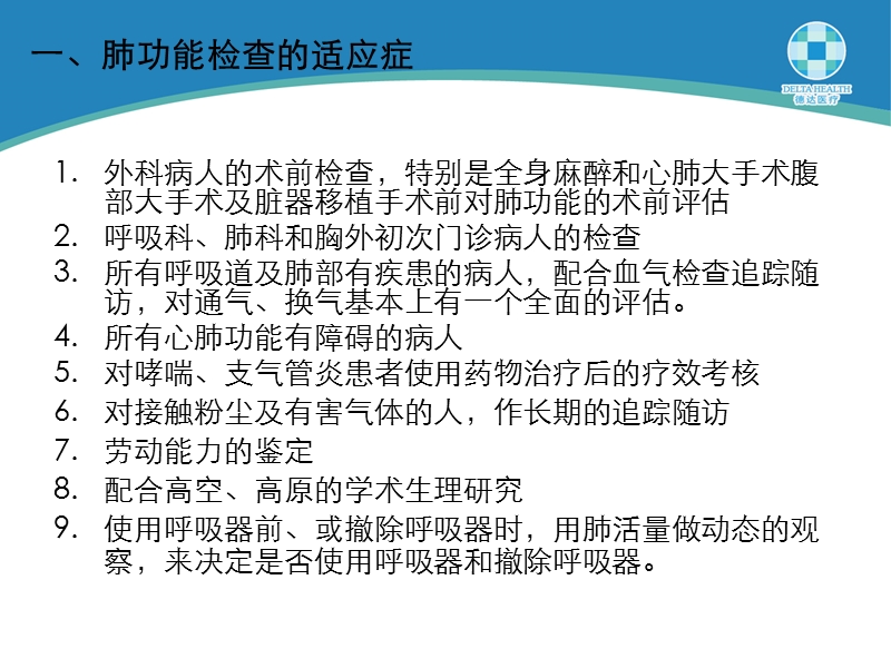 肺功能检查lung_function_test.pptx_第2页