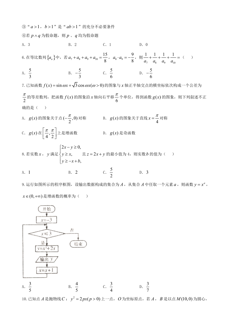 2018年河南省三门峡市高三上学期期末考试数学（理）试题.doc_第2页