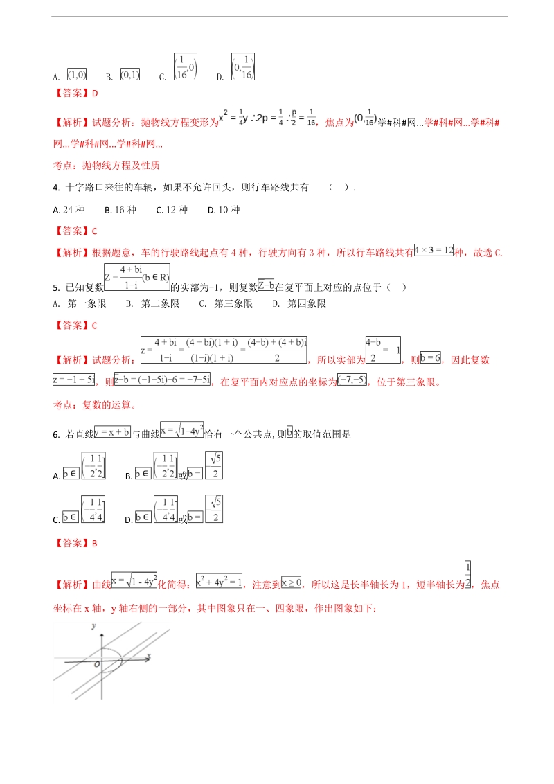 2018年黑龙江省牡丹江市第一高级中学高三上学期期末考试数学（理）试题（解析版）.doc_第2页