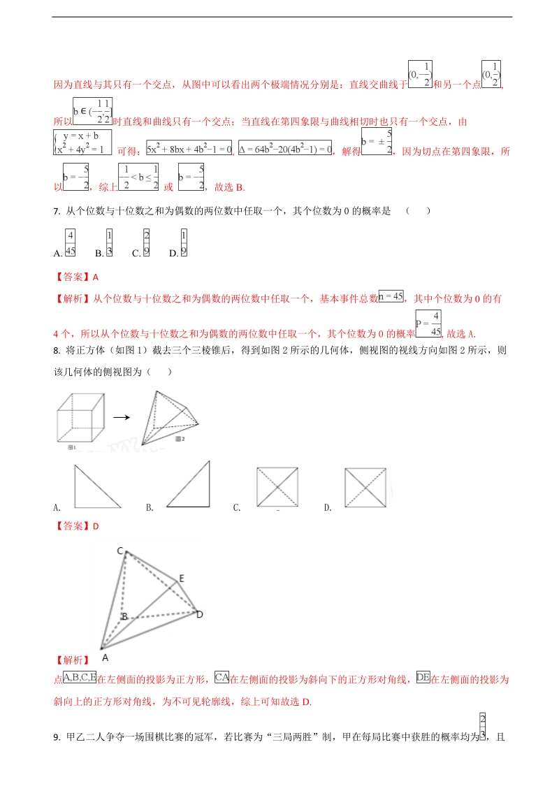 2018年黑龙江省牡丹江市第一高级中学高三上学期期末考试数学（理）试题（解析版）.doc_第3页