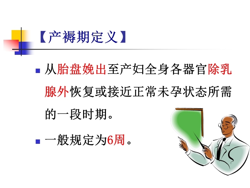 第05章__产褥期护理.ppt_第2页