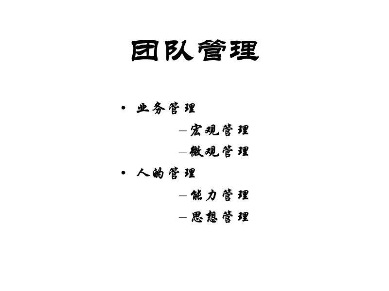 团队管理.ppt_第1页