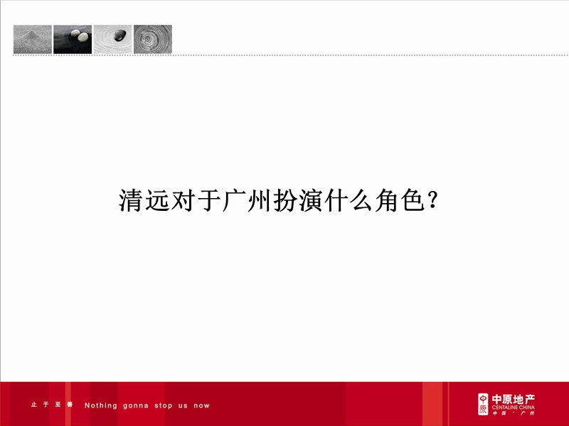 清远项目营销策划 80p..ppt_第2页