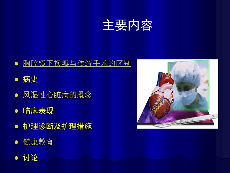 胸腔镜下换瓣术后病人的护理副本.ppt_第2页