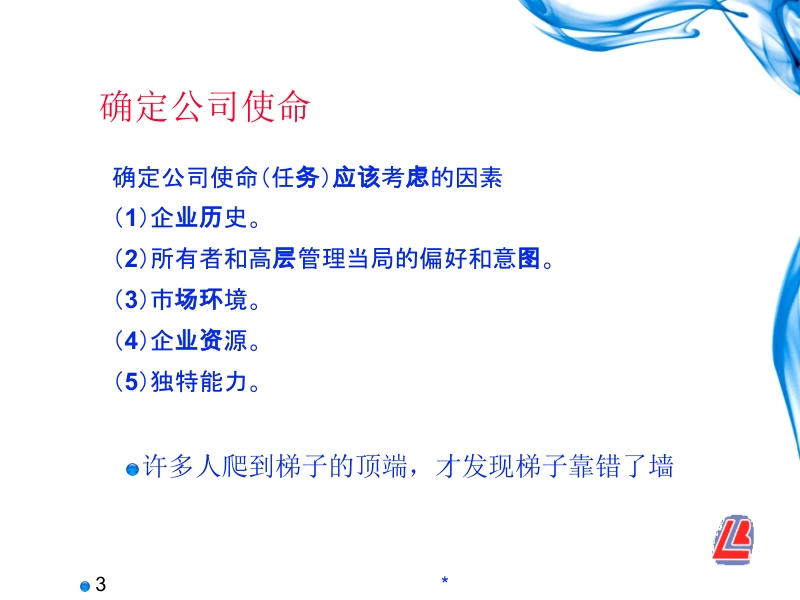 市场营销理论与实训教程 第2版 屈冠银 第十二章 规划企业成长战略新.ppt_第3页