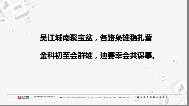 金科廊桥水岸营销推广策略提案.ppt_第2页