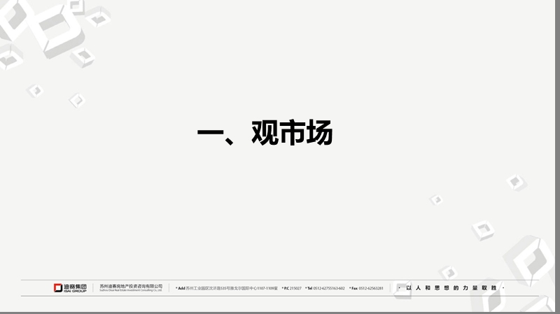 金科廊桥水岸营销推广策略提案.ppt_第3页