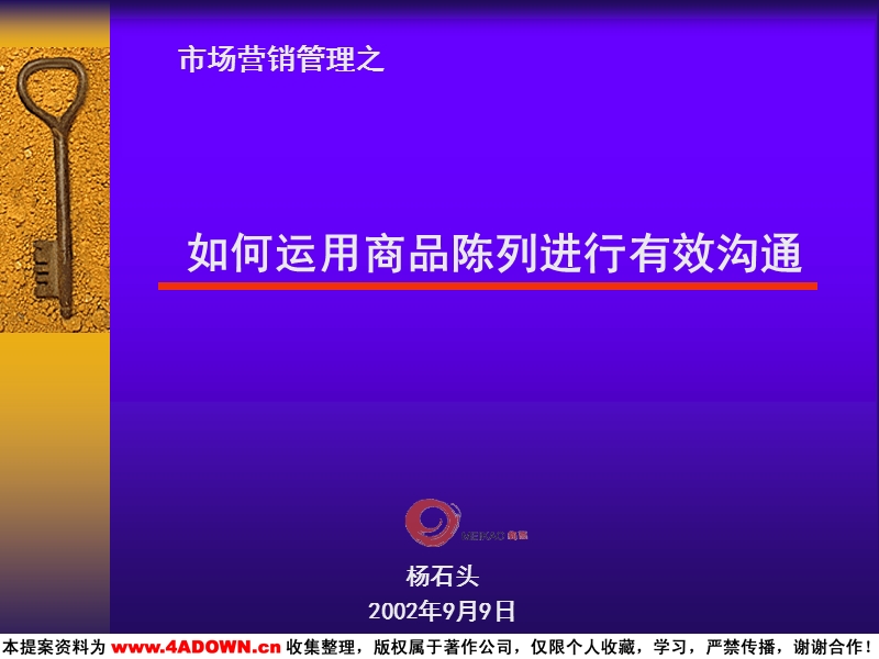 如何运用商品陈列进行有效沟通.ppt_第2页