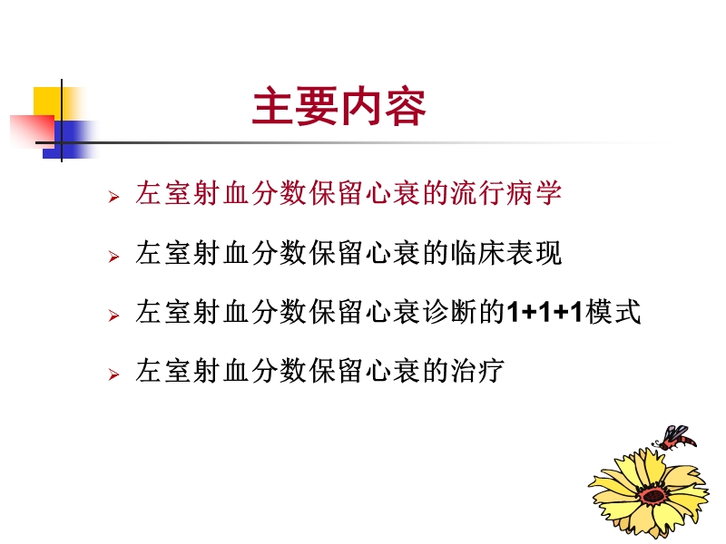 舒张性心力衰竭.ppt_第3页