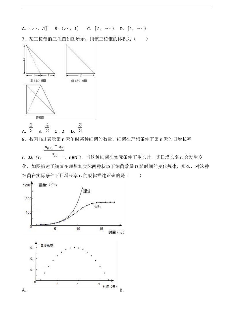 2017年北京市东城区高三上学期期末数学试卷（理科）（解析版）.doc_第2页