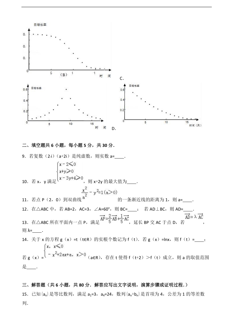 2017年北京市东城区高三上学期期末数学试卷（理科）（解析版）.doc_第3页