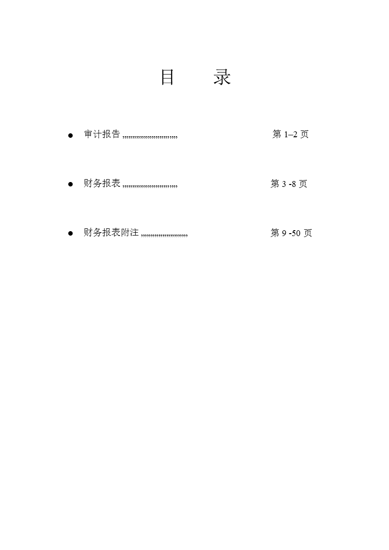 国民技术：2010年年度审计报告.ppt_第2页