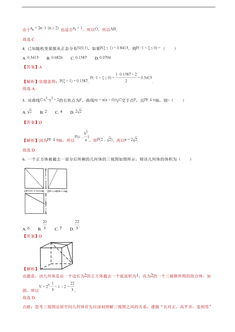 2018年云南省昆明市第一中学高三第六次月考数学（理）试题（解析版）.doc_第2页