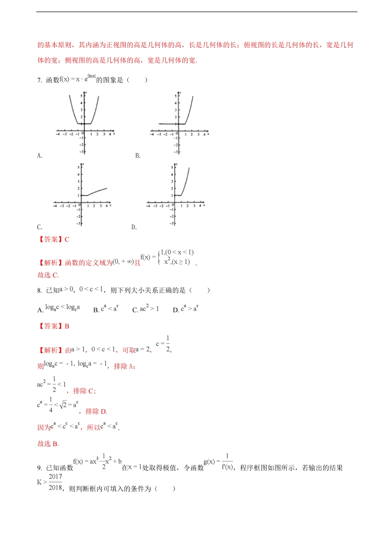 2018年云南省昆明市第一中学高三第六次月考数学（理）试题（解析版）.doc_第3页