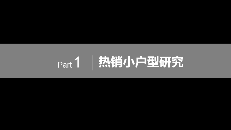 湖北企业总部基地soho产品建议40p.pptx_第3页