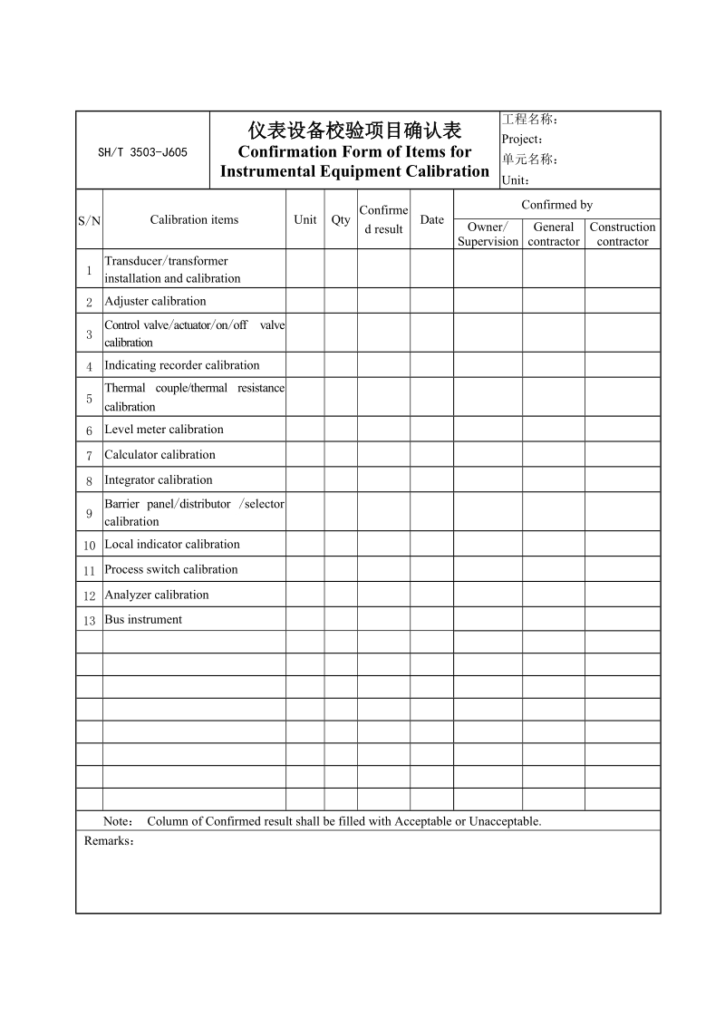3503-J605仪表设备校验项目确认表.doc_第1页