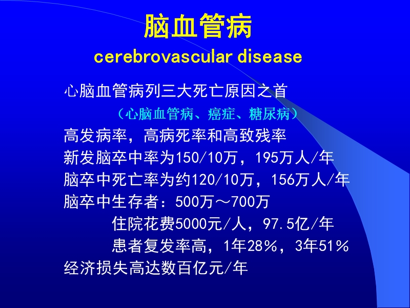 脑血管应解-.ppt_第1页