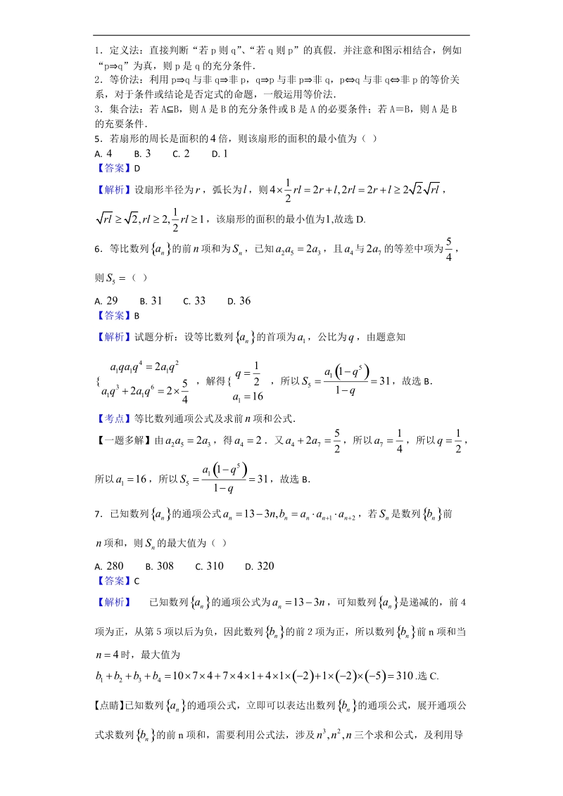 2018学年河南省南阳市高三期中数学(文）试题（解析版）.doc_第2页