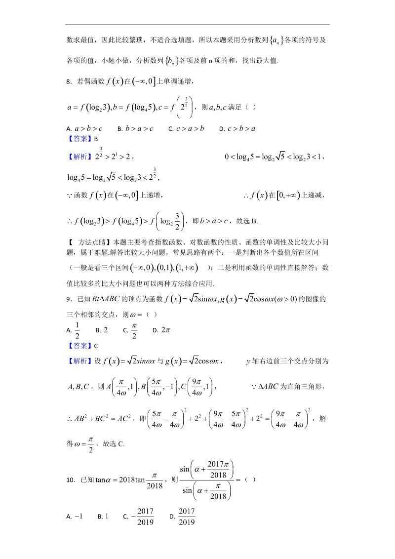 2018学年河南省南阳市高三期中数学(文）试题（解析版）.doc_第3页