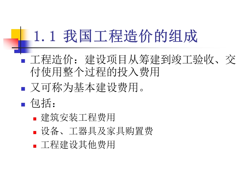 建设工程造价控制 PPT课件.ppt_第2页