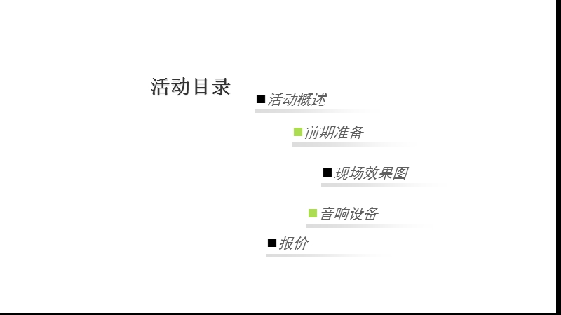 大酒店开业典礼方案.ppt_第2页